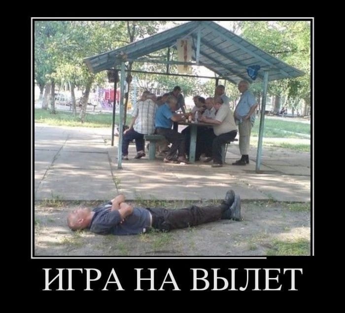 ИГРА НА ВЫЛЕТ