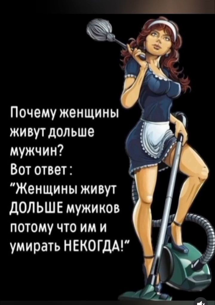 Почему женщины живут дольше мужчин? Вот ответ: 