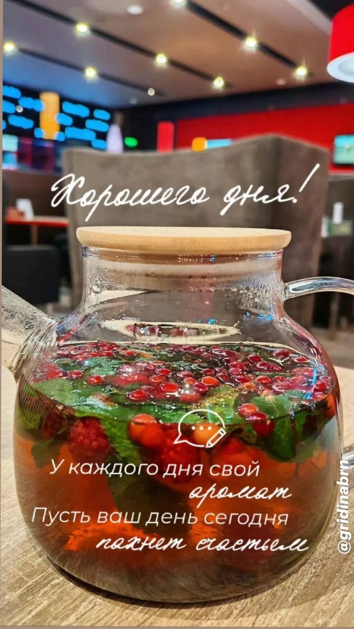 Хорошего дня! У каждого дня свой аромат. Пусть ваш день сегодня пахнет счастьем.