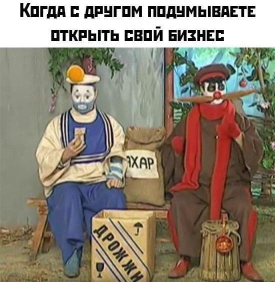 Когда с другом подумываете открыть свой бизнес