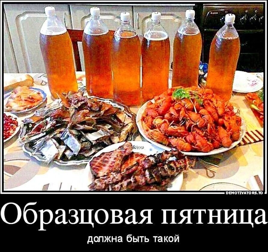 Образцовая пятница должна быть такой