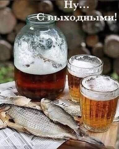 Ну... С выходными!