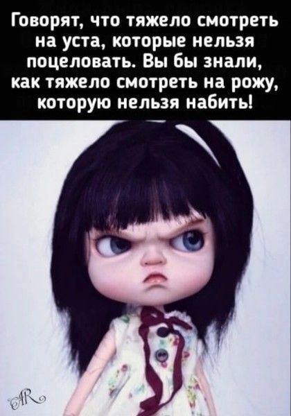 Говорят, что тяжело смотреть на уста, которые нельзя целовать. Вы бы знали, как тяжело смотреть на рожу, которую нельзя набить!