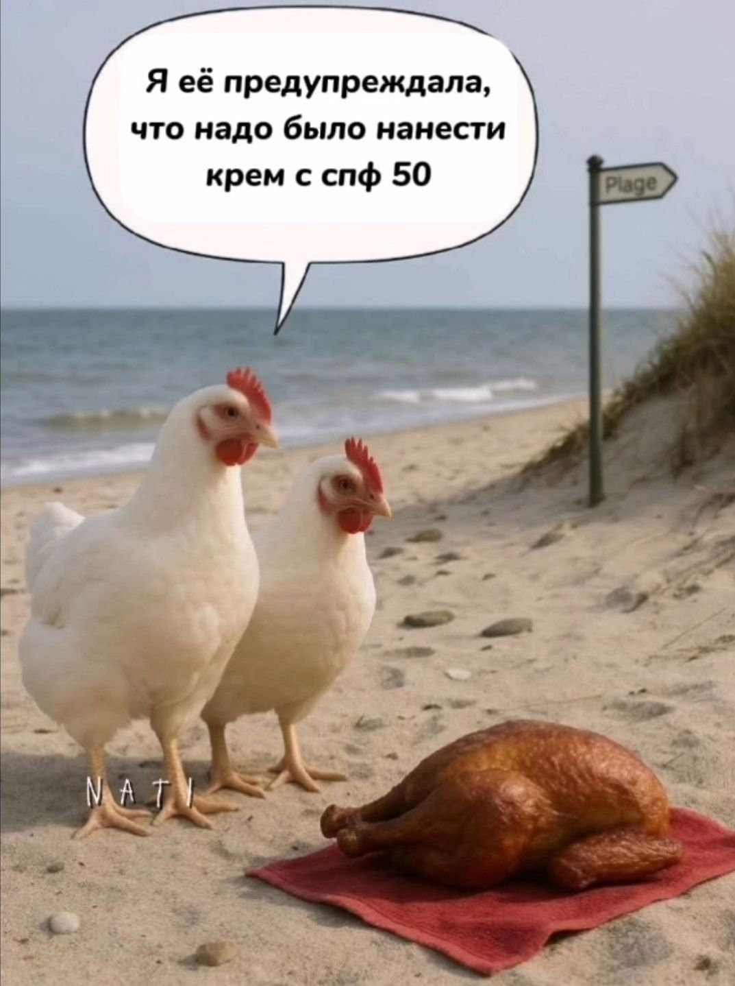 Я её предупреждала, что надо было нанести крем с SPF 50