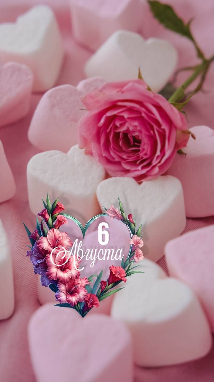 6 Августа