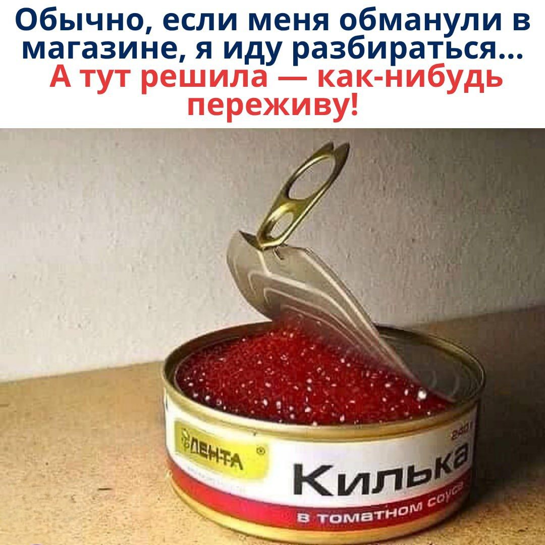 Обычно, если меня обманули в магазине, я иду разбираться... А тут решила — как-нибудь переживу!