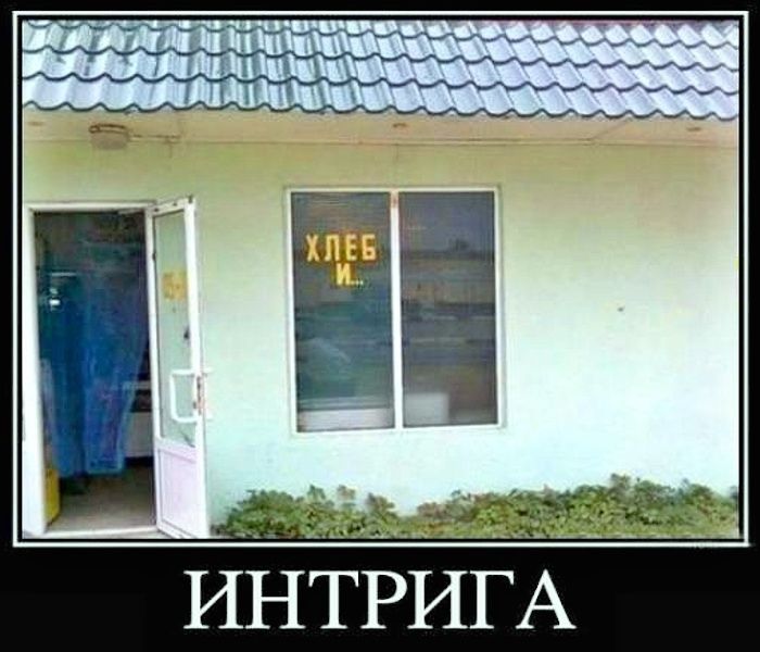 ХЛЕБ И..