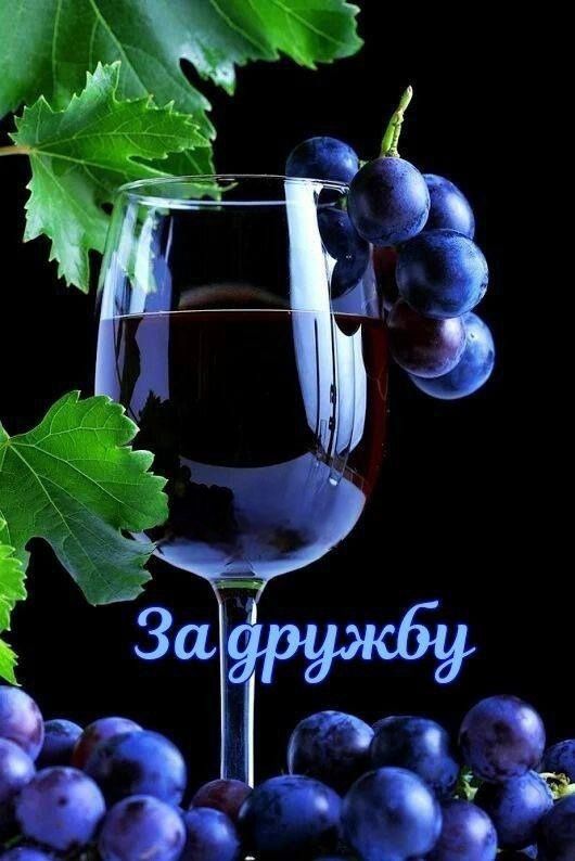 За дружбу