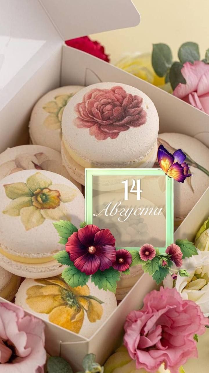 14 Августа