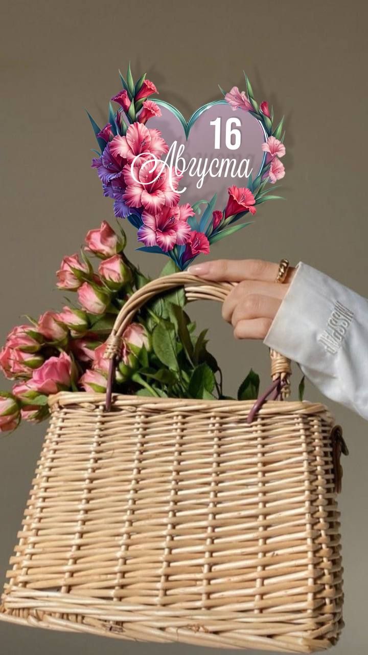16 Августа