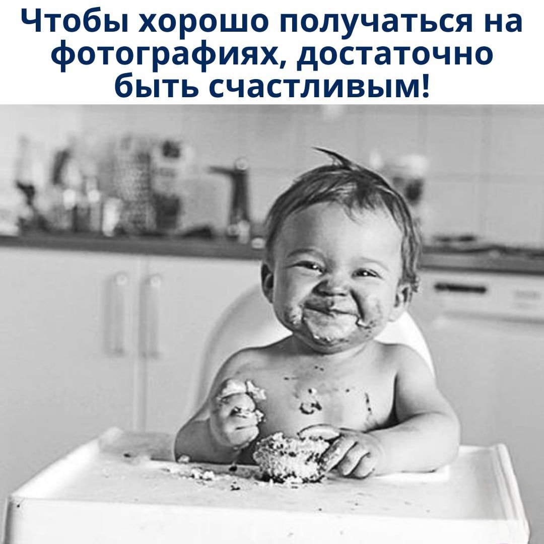 Чтобы хорошо получаться на фотографиях, достаточно быть счастливым!