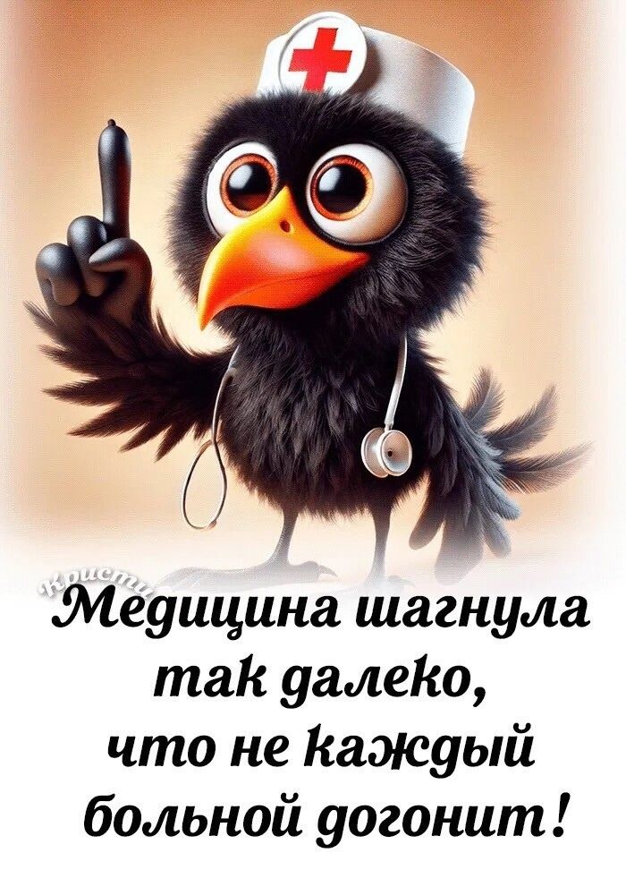 Медицина шагнула так далеко, что не каждый больной догонит!
