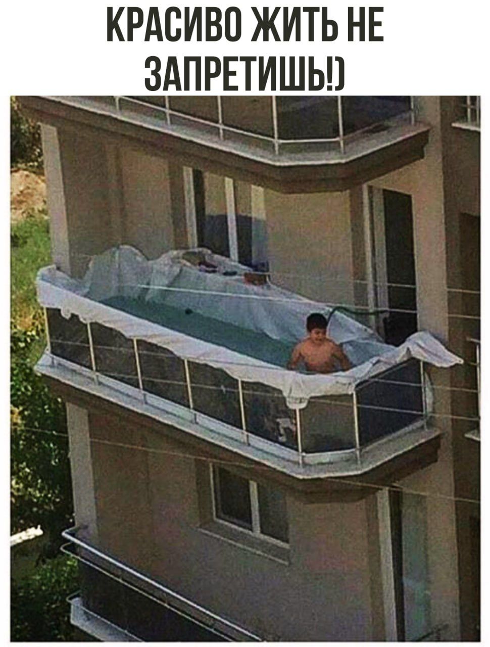 КРАСИВО ЖИТЬ НЕ ЗАПРЕТИШЬ!)