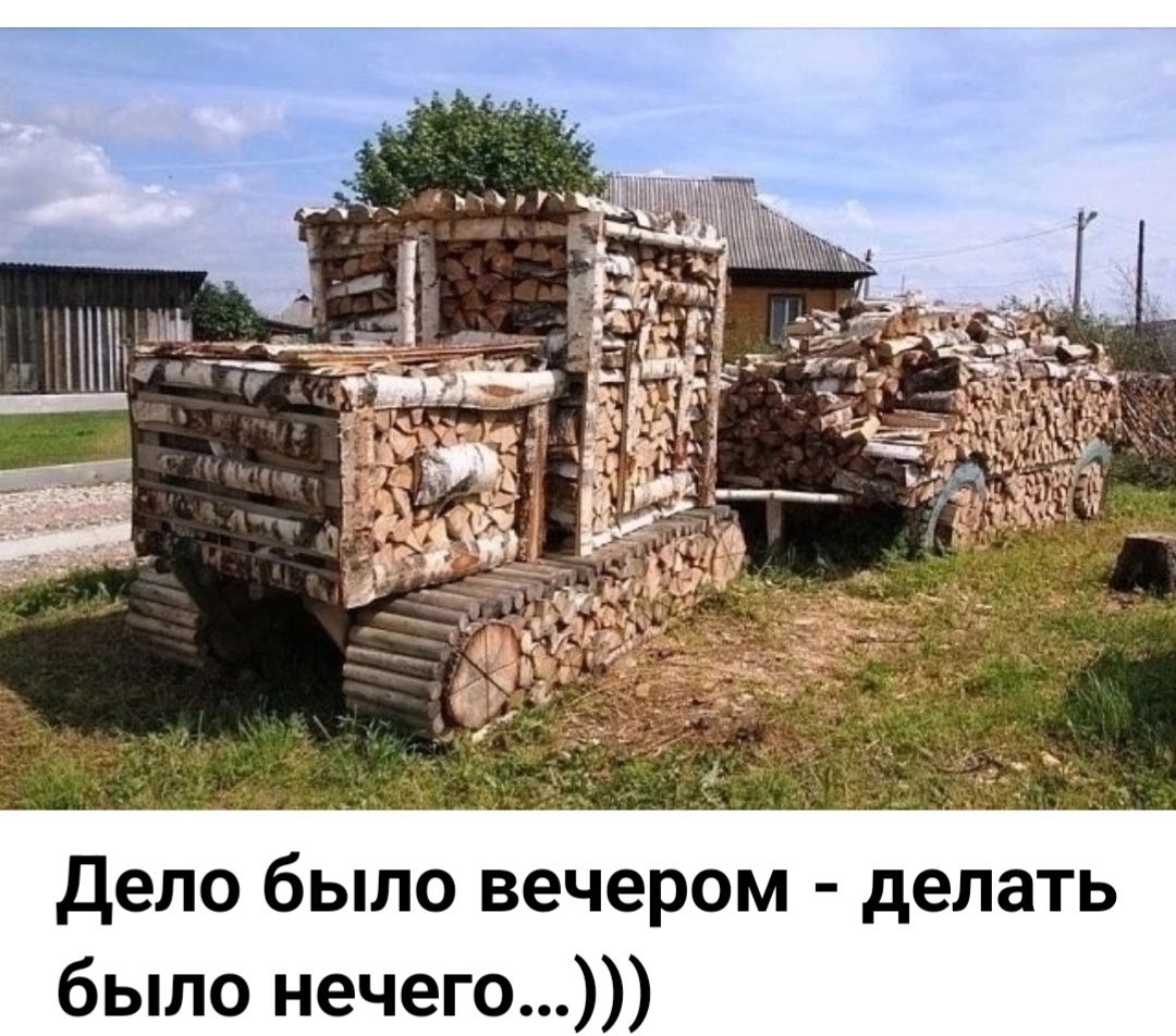 Дело было вечером - делать было нечего...)))