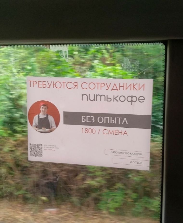 ТРЕБУЮТСЯ СОТРУДНИКИ питъкофе БЕЗ ОПЫТА 1800 / СМЕНА