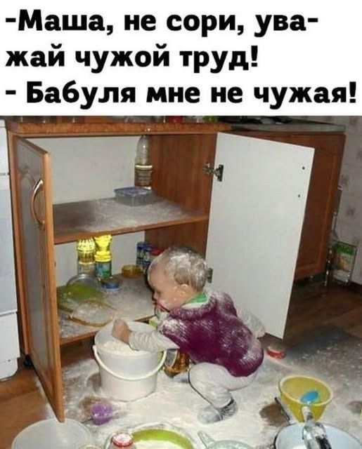 Маша, не сори, уважай чужой труд! - Бабушка мне не чужая!