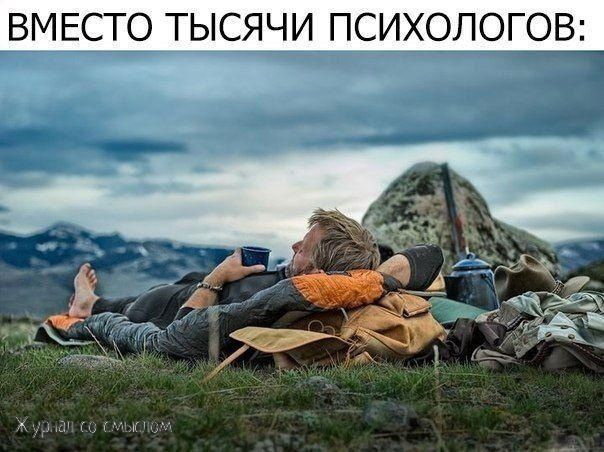 ВМЕСТО ТЫСЯЧИ ПСИХОЛОГОВ:
