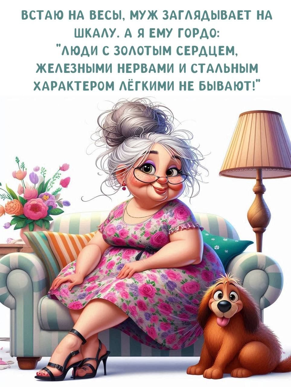 Встаю на весы, муж заглядывает на шкалу. А я ему гордо: 
