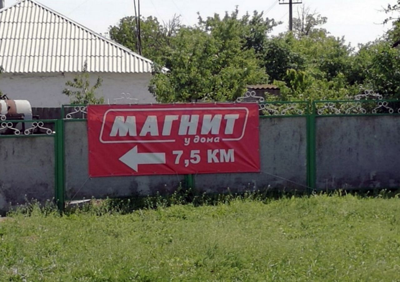 МАГНИТ
у дома
7,5 KM