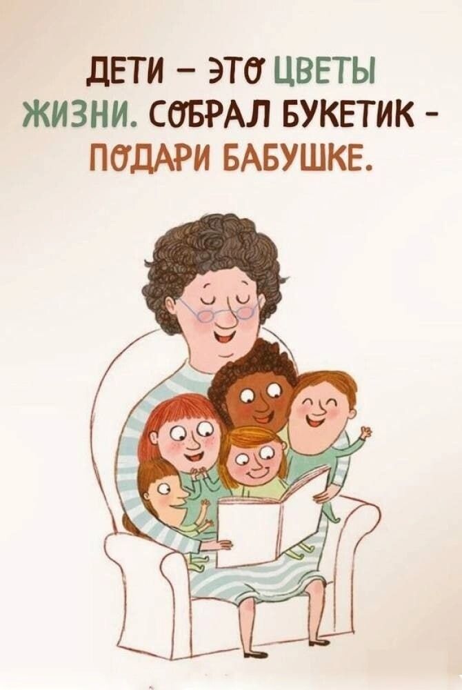 ДЕТИ – ЭТО ЦВЕТЫ ЖИЗНИ. СОБРАЛ БУКЕТИК – ПОДАРИ БАБУШКЕ.