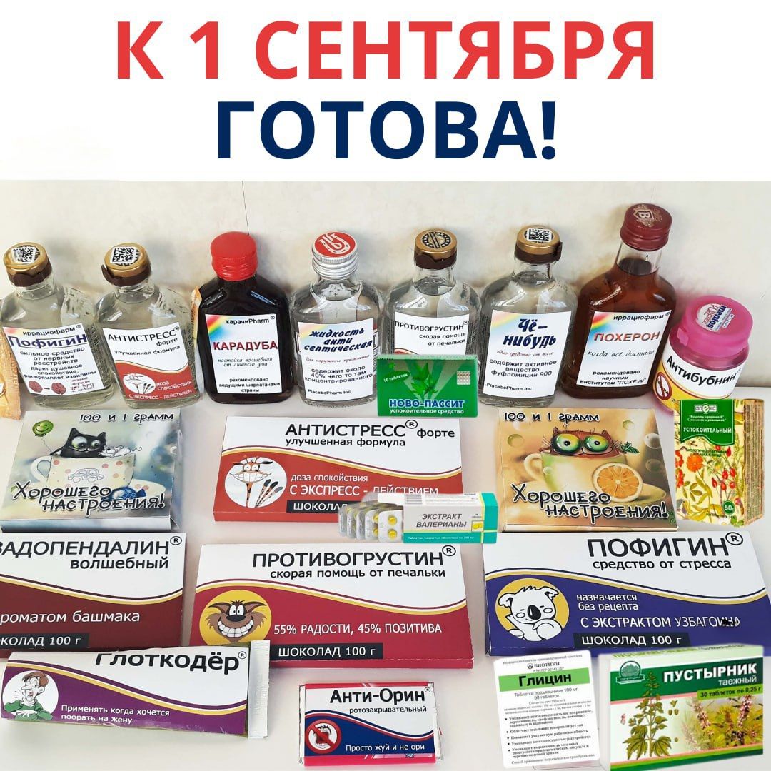 К 1 СЕНТЯБРЯ ГОТОВА!