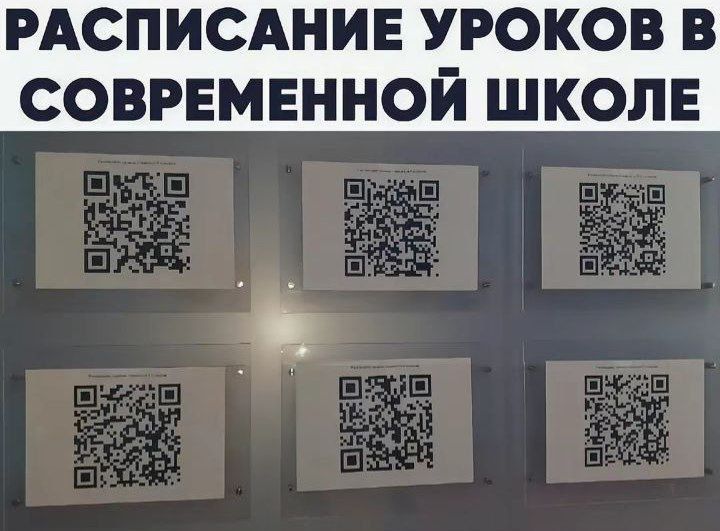 РАСПИСАНИЕ УРОКОВ В СОВРЕМЕННОЙ ШКОЛЕ