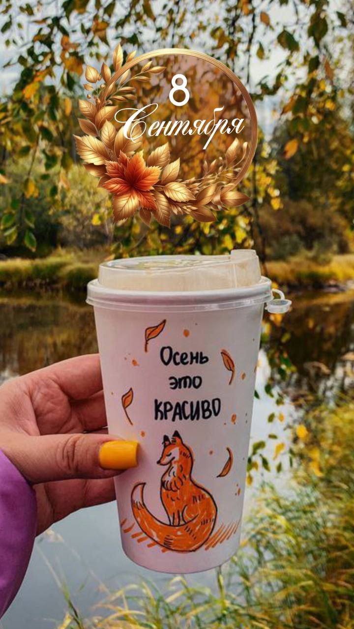 Осень это КРАСИВО