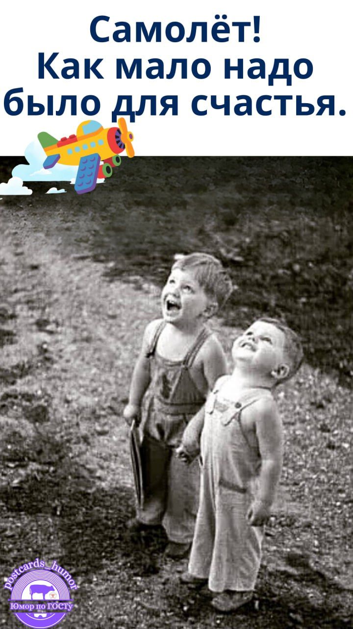 Самолёт! Как мало надо было для счастья.