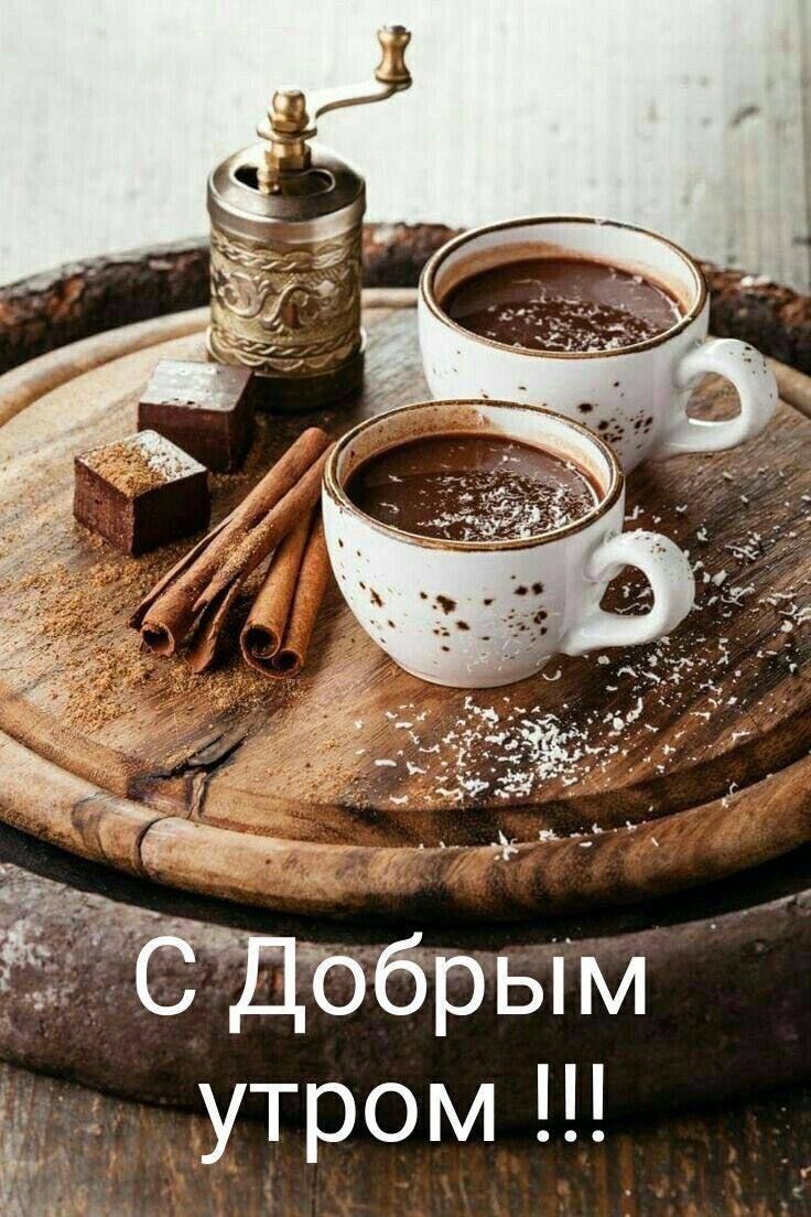 С Добрым утром !!!