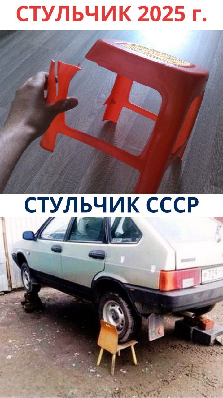 СТУЛЬЧИК 2025 г.
СТУЛЬЧИК СССР