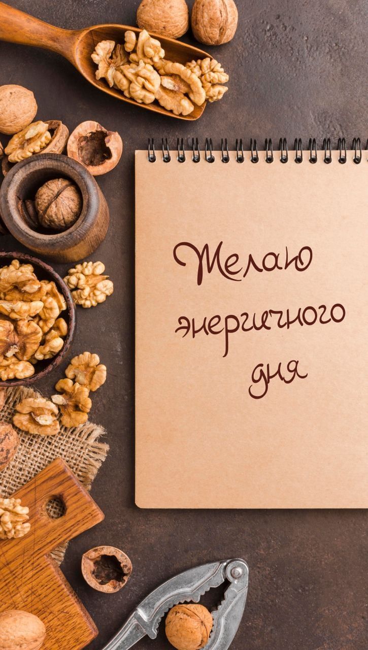 Желаю энергичного дня