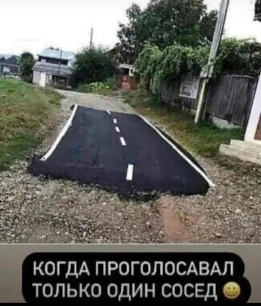 Когдa проголосавaл только один сосед 🙂
