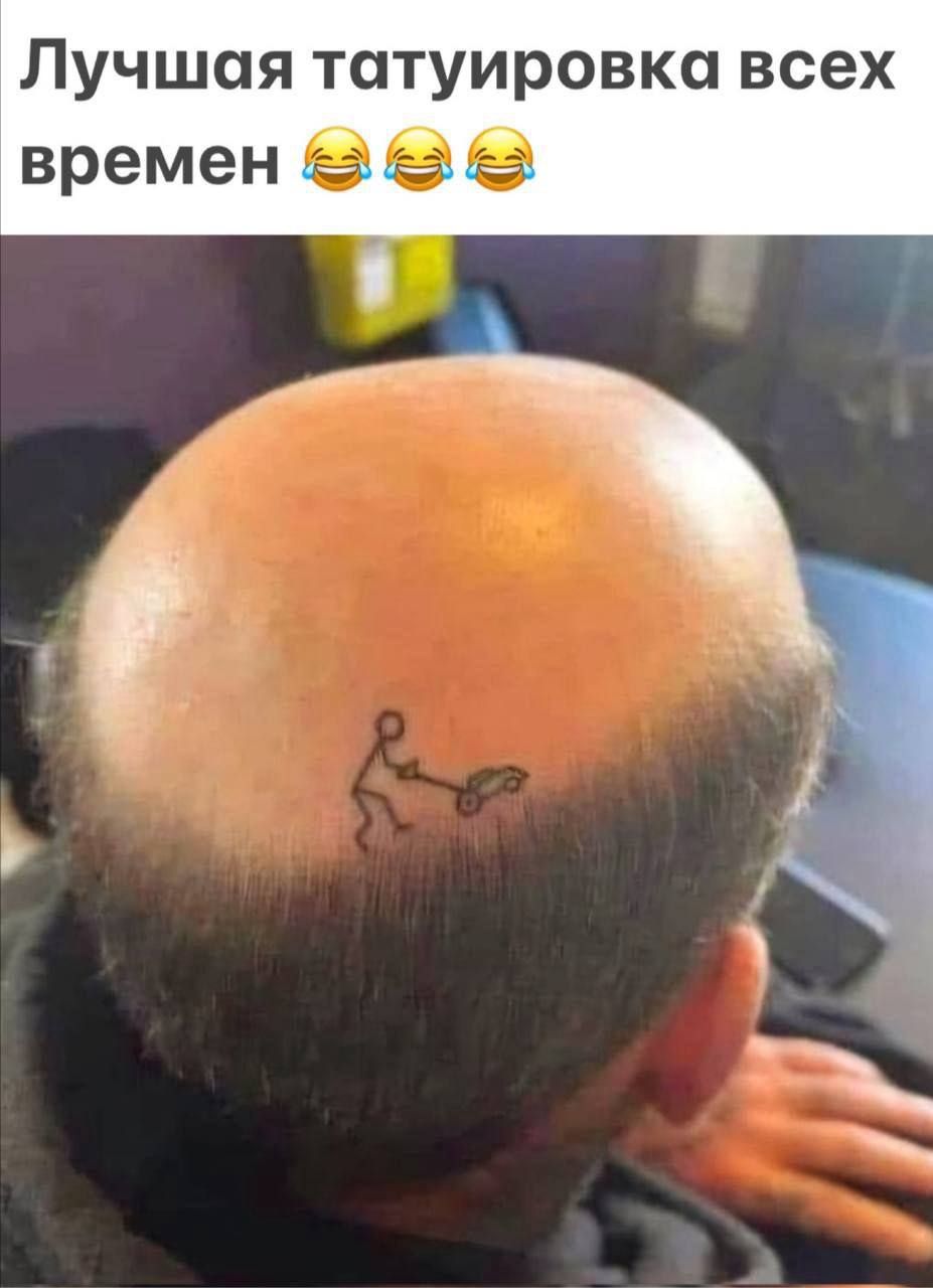 Лучшая татуировка всех времен 😂😂😂