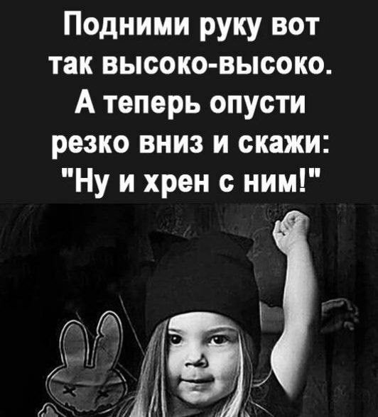 Подними руку вот так высоко-высоко. А теперь опусти резко вниз и скажи: 