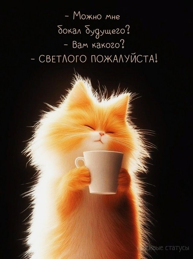 - Можно мне бокал будущего?
- Вам какого?
- СВЕТЛОГО ПОЖАЛУЙСТА!