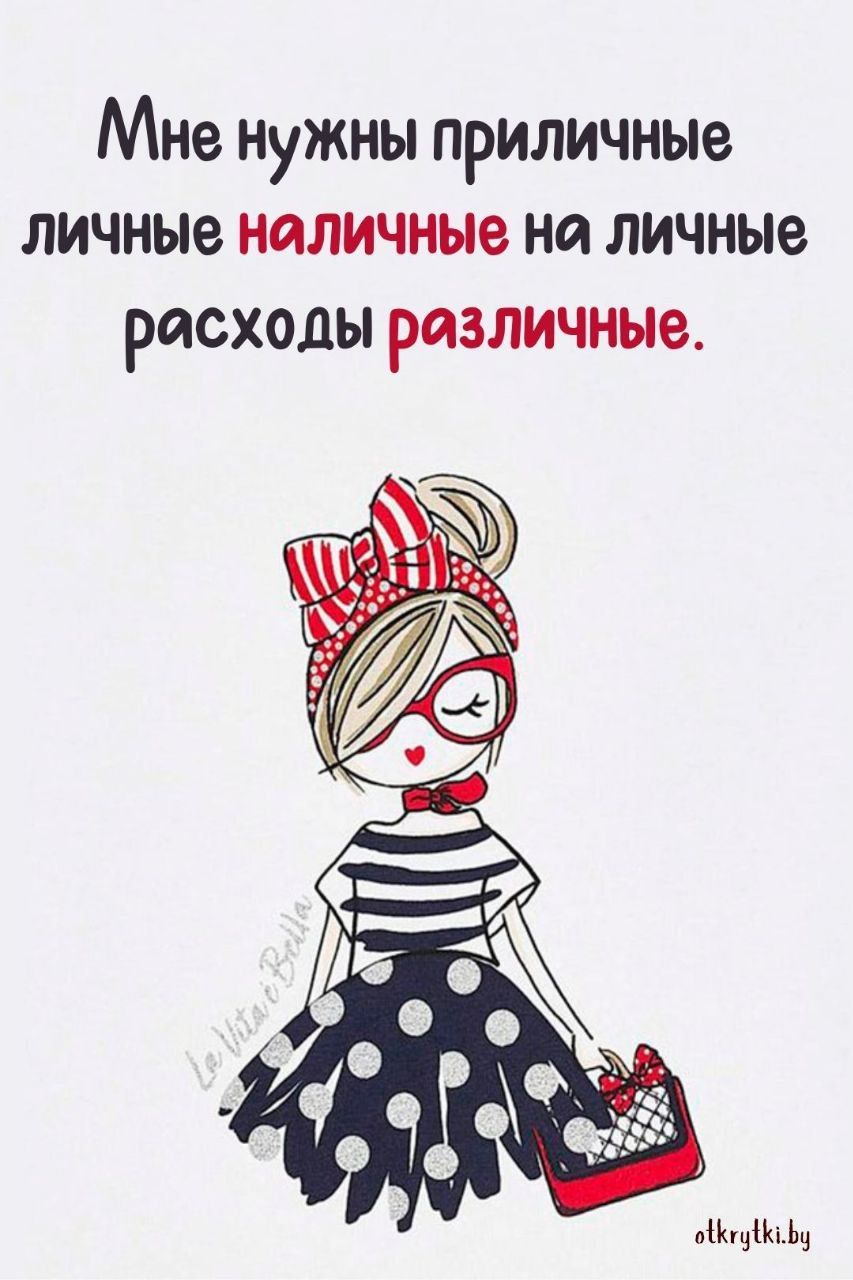 Мне нужны приличные личные наличные на личные расходы различные.