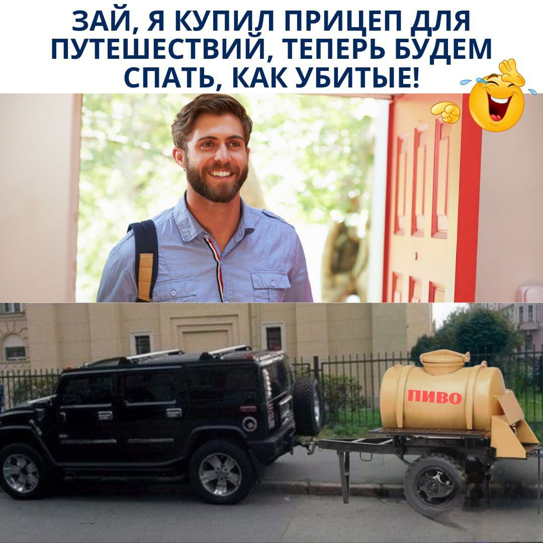 ЗАЙ, Я КУПИЛ ПРИЦЕП ДЛЯ ПУТЕШЕСТВИЙ, ТЕПЕРЬ БУДЕМ СПАТЬ, КАК УБИТЫЕ!