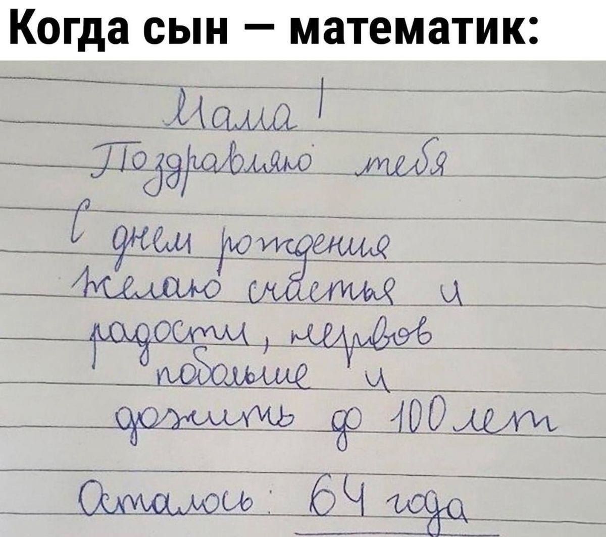 Мама! Поздравляю тебя с днём рождения, желаю счастья и радости, нервов стальных и дожить до 100 лет. Атаман 64 года.