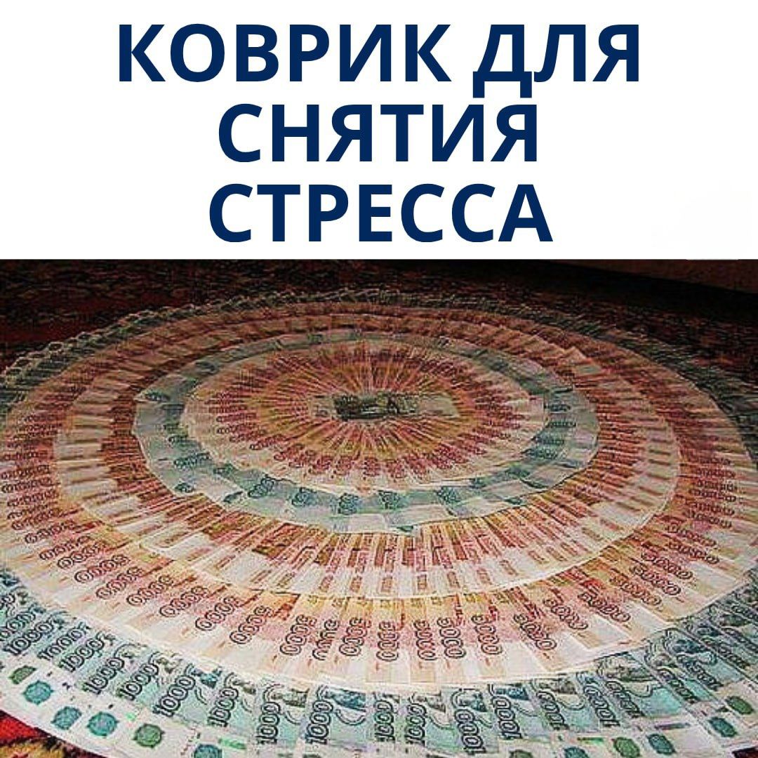 КОВРИК ДЛЯ СНЯТИЯ СТРЕССА