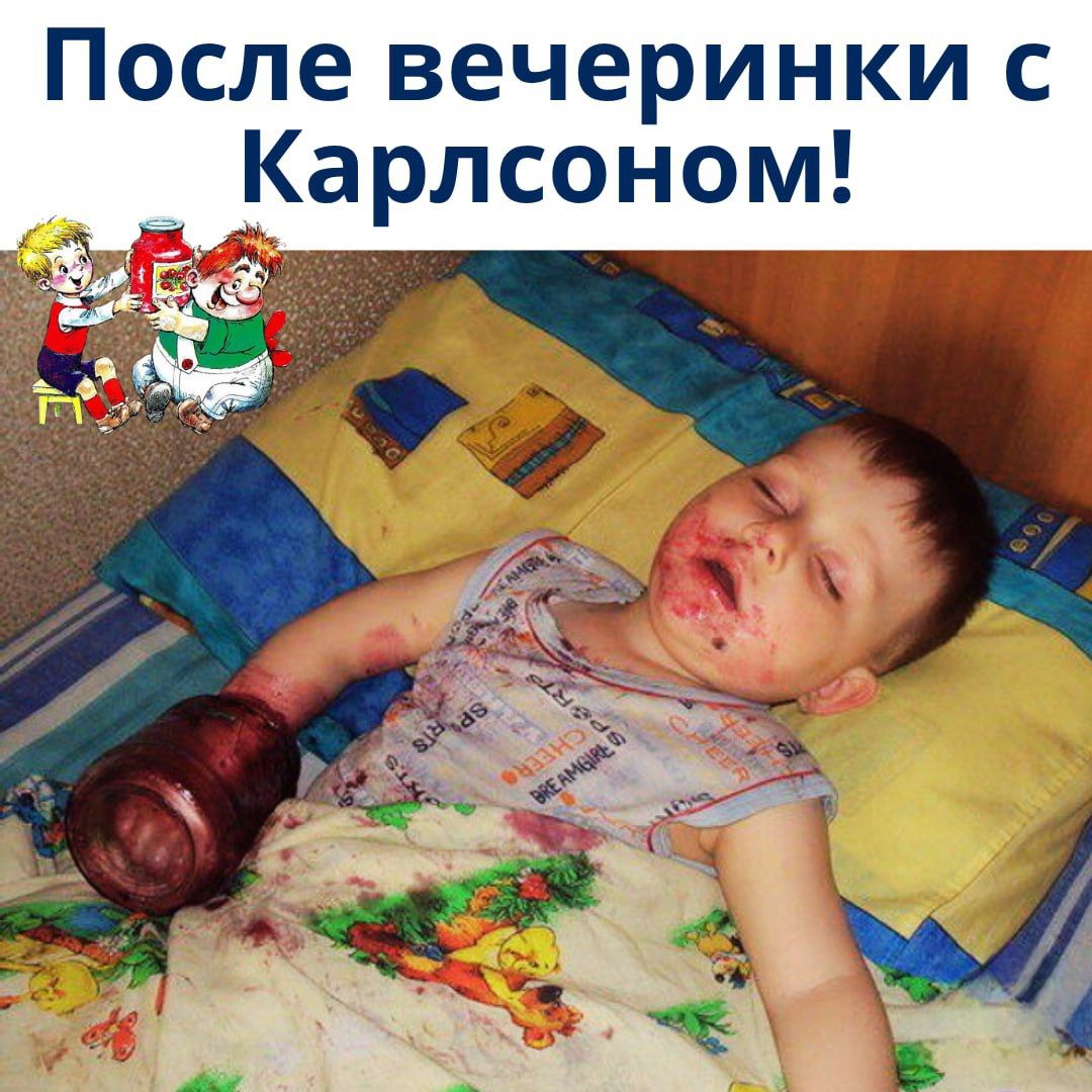 После вечеринки с Карлсоном!