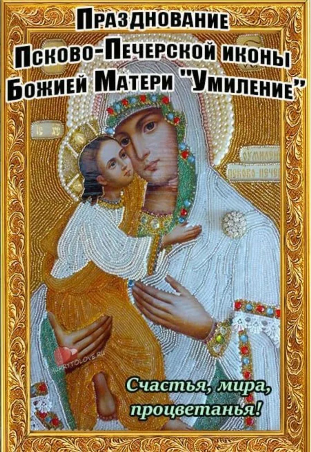 Празднование Псково-Печерской иконы Божьей Матери 