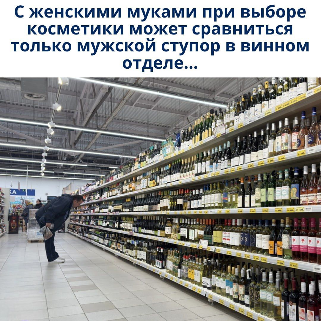 С женскими муками при выборе косметики может сравниться только мужской ступор в винном отделе...