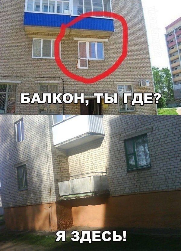 БАЛКОН, ТЫ ГДЕ?
Я ЗДЕСЬ!