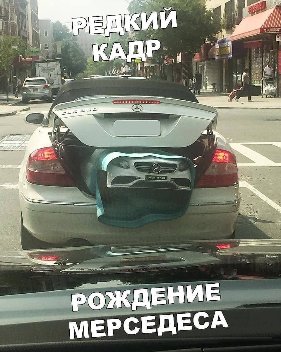 Редкий кадр
Рождение мерседеса