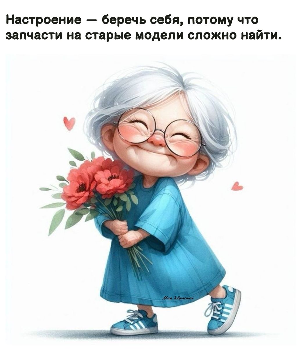 Настроение — беречь себя, потому что запчасти на старые модели сложно найти.