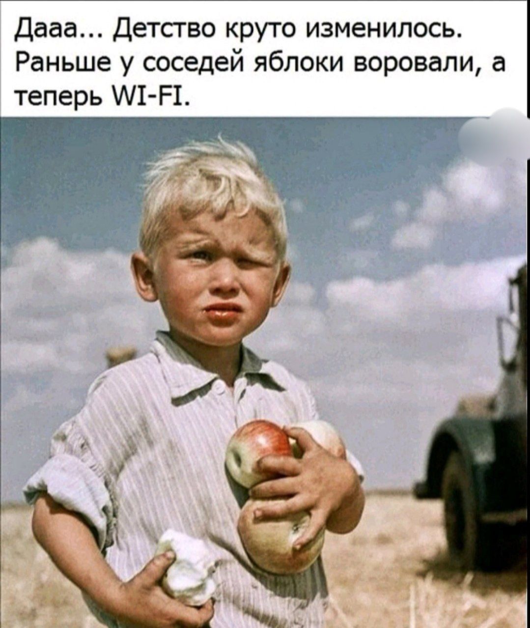 Дааа... Детство круто изменилось. Раньше у соседей яблоки воровали, а теперь WI-FI.