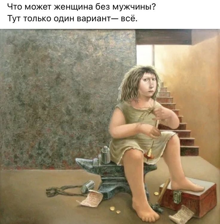 Что может женщина без мужчины? Тут только один вариант— всё.