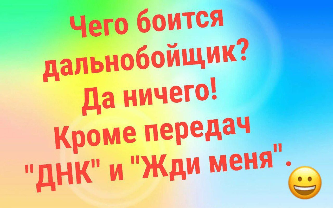 Чего боится дальнобойщик? Да ничего! Кроме передач 