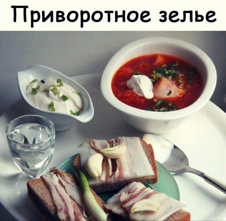 Приворотное зелье