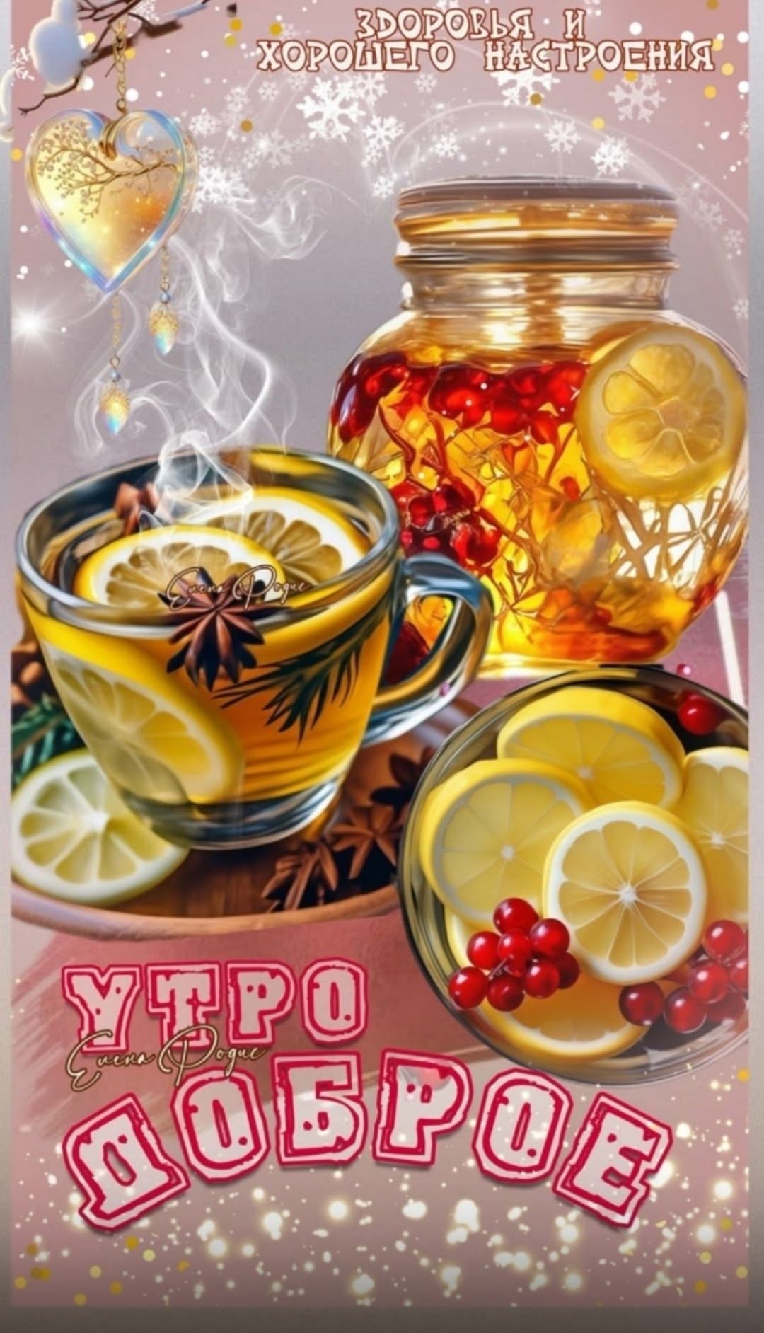 Здоровья и хорошего настроения. Утро доброе